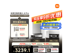 米家扫地机器人6pro水箱版，低至2719元