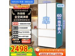 华凌502L法式冰箱，到手仅2112元