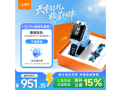 小天才Z6Pro天镜蓝礼盒，活动价低至831元