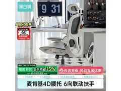 黑白调P2 Pro二代人体工学椅霜白款