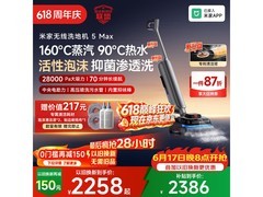 米家小米洗地机5Max京东大促低至2201元