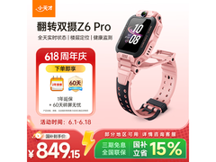 小天才Z6Pro星云粉款手表京东特惠购