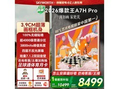 创维85A7H Pro电视直降2724元
