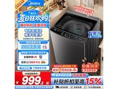 美的12kg波轮洗衣机839元