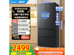 美的501L法式超薄冰箱，到手仅2250元
