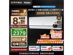 海尔舒适风Pro空调1.5匹