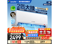 Leader 2匹AI省电空调特惠