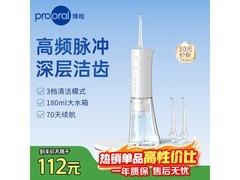 博皓F38冲牙器8.7活动，低至77.1元