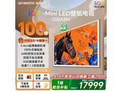 创维100A8H MiniLED电视限时特惠