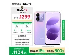 红米Note 17流星紫1104元