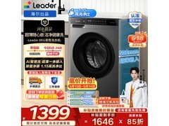 Leader 8kg超薄滚筒洗衣机低至1079元