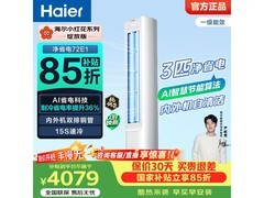 海尔小红花空调3匹直降725元