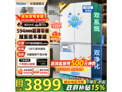海尔小红花2.0冰箱501L特惠