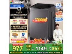 Leader海尔12kg波轮洗衣机低至895元