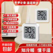 超值！迷你家用电子温湿度计促销，到手仅5.99元