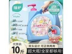 植护10斤香氛洗衣液，满159减30，到手仅49.9元