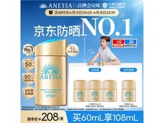 七夕特惠！安热沙60mL小金瓶，领券减15仅193元