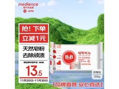 保宁200g婴幼儿进口洗衣皂，满减满折后仅10.6元！