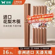 双枪2024款进口花梨木筷大促，10双仅15.9元