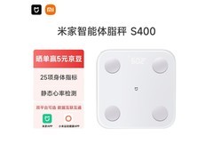 米家小米智能体脂秤 S400 超值优惠，到手仅 99 元！