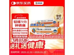 原研进口扶他林 50g 乳胶剂，促销到手仅 39.9 元！