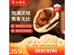 广州酒家750克20个叉烧包，满减满折后仅26.9元