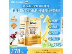 钙尔奇儿童液体柠檬酸钙30支装，到手仅178元！