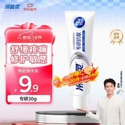 冷酸灵专研抗敏牙膏超值促销，到手仅3.9元！