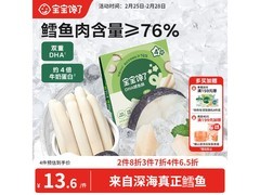 宝宝馋了80g鳕鱼肠，原价20.9元，券后15.9元速囤！