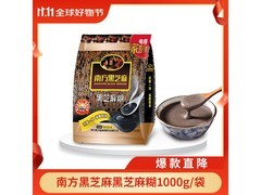南方黑芝麻1000g黑芝麻糊，仅33.6元超值促销！