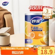 妙洁中号480只背心式保鲜袋，19.9元大放价！
