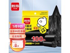 利得50*60cm背心垃圾袋100只，仅9.9元速囤！