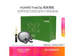 华为FreeClip星空黑礼盒耳机优惠购
