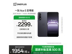一加Ace 5至尊版幻影黑手机京东大促
