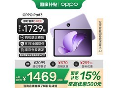 OPPO Pad 3旗舰平板钜惠开抢