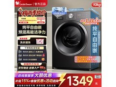 小天鹅10kg滚筒洗衣机会员日低至996元