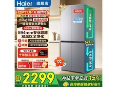 海尔小红花冰箱460L，到手仅2008元