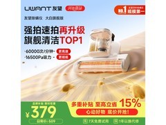 UWANT大白旗舰除螨仪升级款