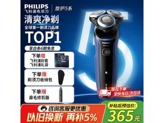 飞利浦旋护5系剃须刀，到手低至329元