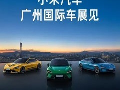 小米汽车全系亮相广州车展，YU7/SU7/SU7 Ultra重磅登场
