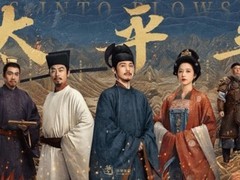 太平年还原五代牵羊礼与易子而食，以史为镜叩问和平之珍贵