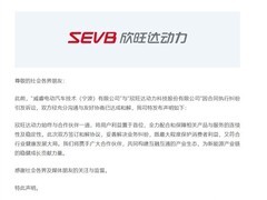 欣旺达与威睿就电池合同争议达成全面和解