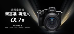 全画幅首选！索尼 Alpha 7 V 上市即领跑，位居影像消费市场榜首