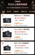 全画幅首选！索尼 Alpha 7 V 上市即领跑，位居影像消费市场榜首