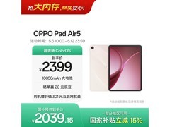 OPPO Pad Air5京东特惠，到手仅1806元