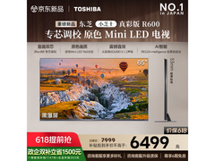东芝65R600SF电视，优惠到手6466元