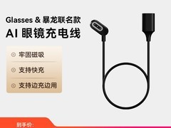 Rokid智能AI眼镜充电线促销立减10.4元