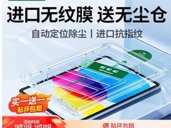 绿联SP165 iPad Air6钢化膜8折