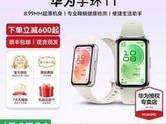 华为手环11限时特惠279元
