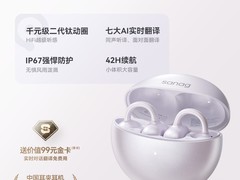 塞那S6S Pro耳夹耳机百亿补贴